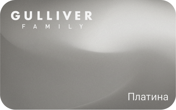 Карта лояльности Gulliver Family уровня Платина